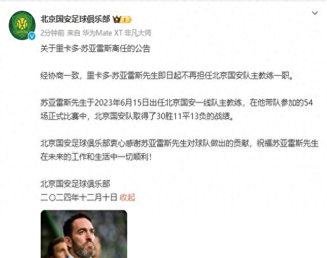 开云体育官网-意甲今晚走向成谜，北京国安官宣签约，管理层满意，轮换策略成焦点